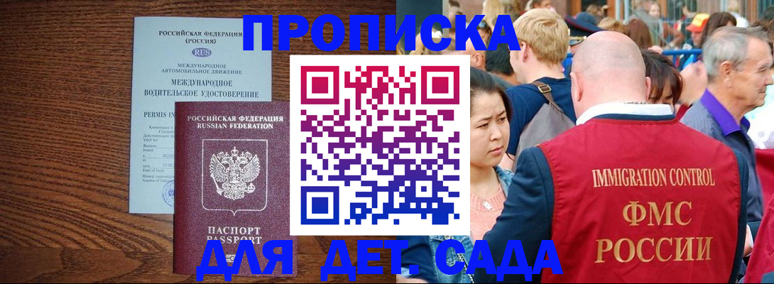 прописка регистрация в Омской области