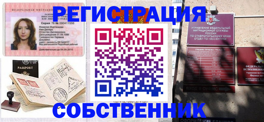 временная регистрация надежно в Омской области