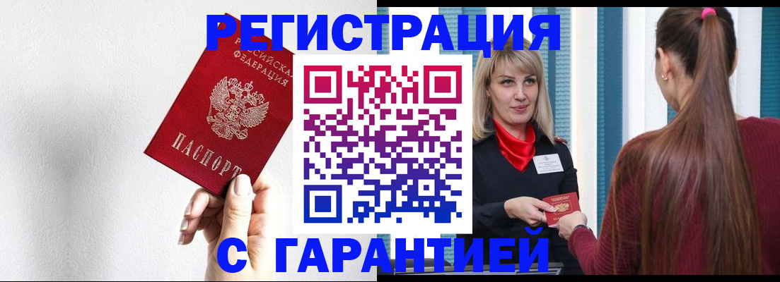 временная регистрация адрес в Омской области