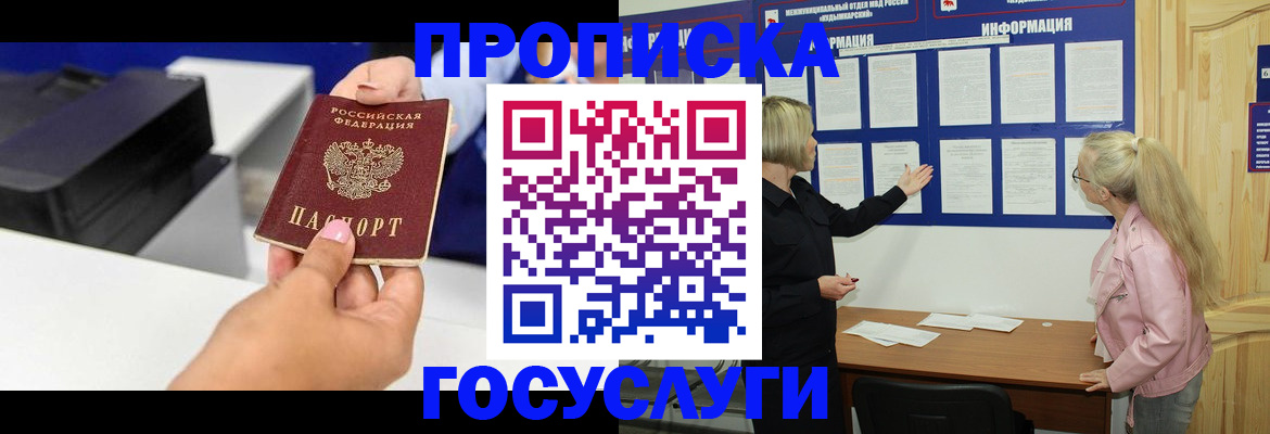 временная регистрация купить в Омской области