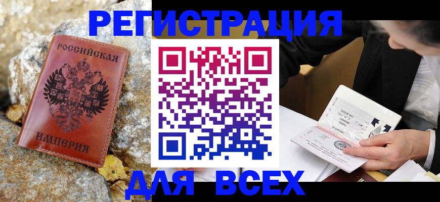 временная регистрация для школы в Омской области