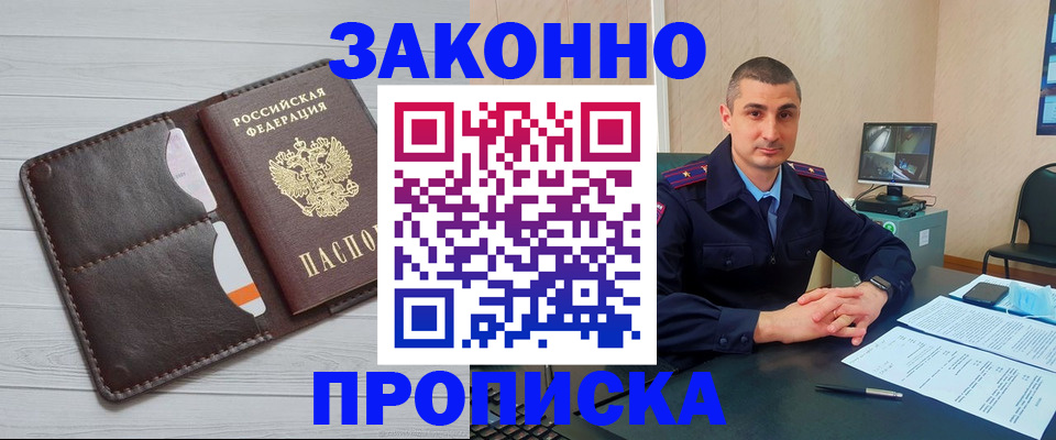 временная регистрация купить в Омской области