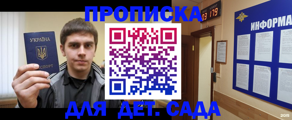 прописка паспорт в Омской области