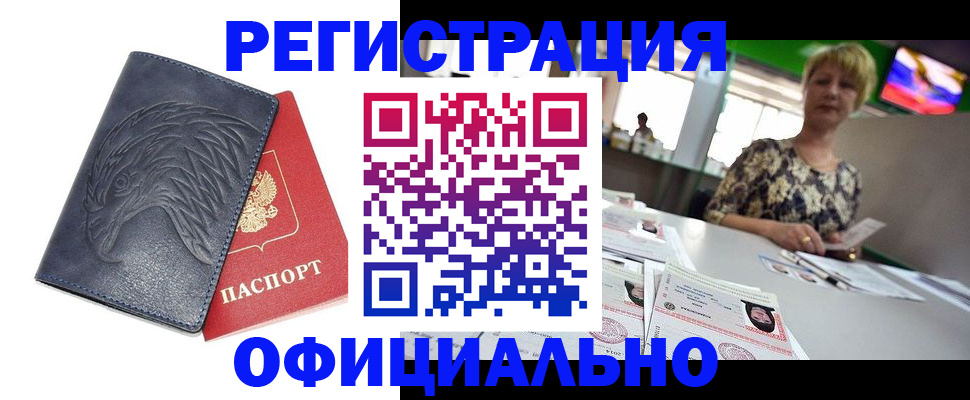 временная регистрация в квартире в Омской области